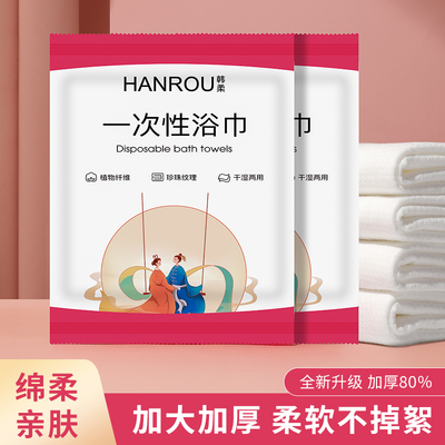 一次性浴巾加大加厚单独包装
