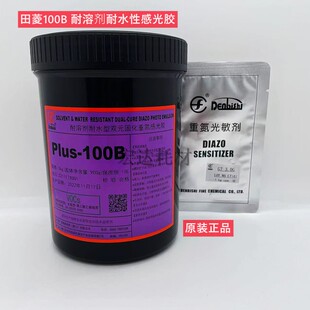 田菱感光胶正品感光浆 PLUS-80B 水油性重氮感光胶原装PLUS-100B