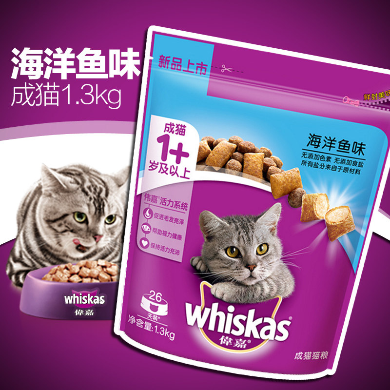 伟嘉1+岁成年猫粮海洋鱼味1.3kg鸡柳牛柳三文吞拿鱼美毛低油清淡怎么看?