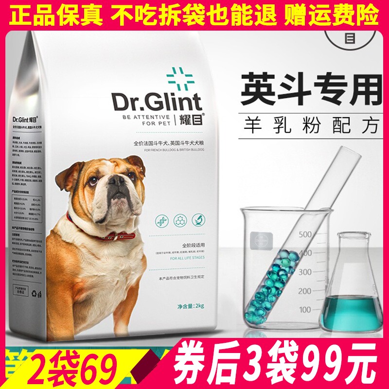 耀目英国斗牛犬专用营养狗粮2kg成幼犬通用改善体臭便臭配方4斤