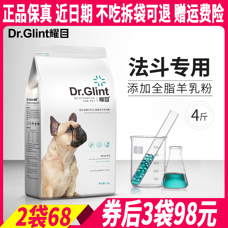 耀目 法斗专用狗粮2kg小型成幼犬哺乳期斗牛犬靓毛去泪痕减轻便臭