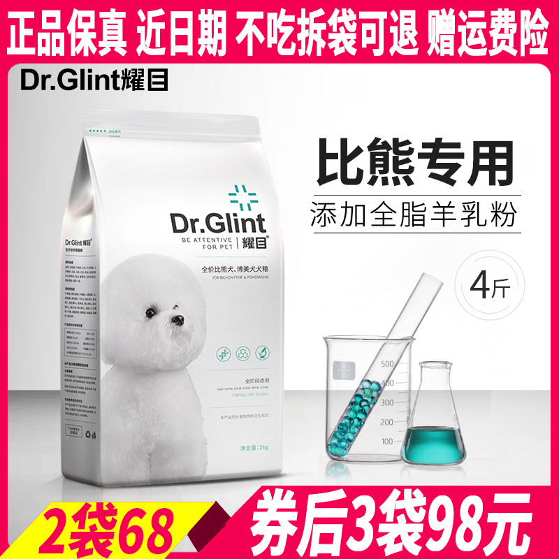 耀目 比熊专用狗粮2kg 宠物小型犬幼成犬全期通用美白毛去泪痕4斤