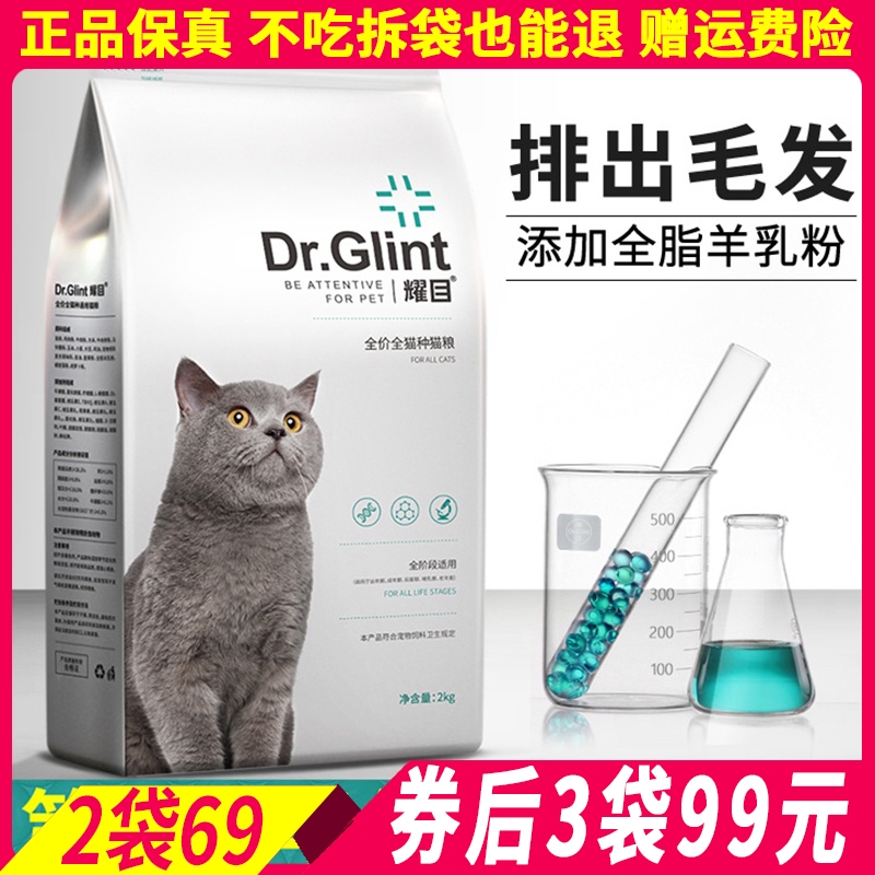 耀目宠物天然猫粮2kg英短美短加菲1-4-12月幼猫成猫鱼肉味猫食4斤