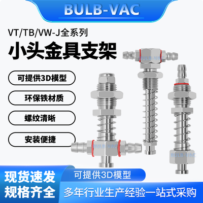 机械手VT/TB/VW/VW-J小头金具