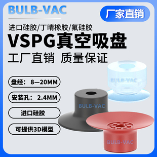 20P 15P 机械手真空吸盘薄型带花纹硅胶吸嘴防滑强力VSPG8P 10P