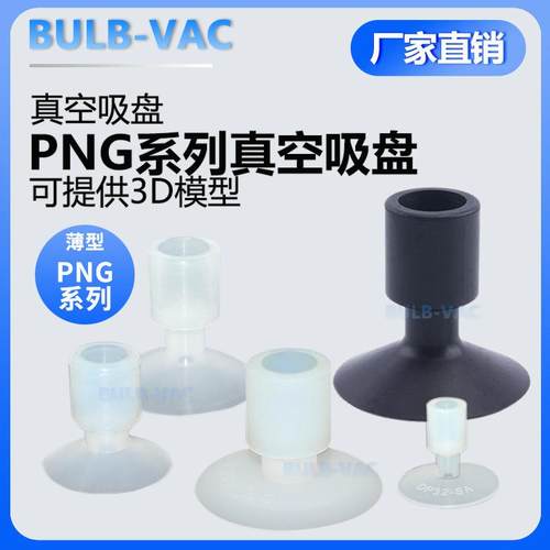 PNG系列真空吸盘配件气动元件