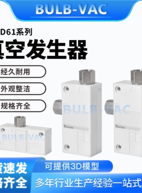 WED61-0.5/0.7/1.0/1.3-S/L标准型真空发生器分开排气螺纹连接型