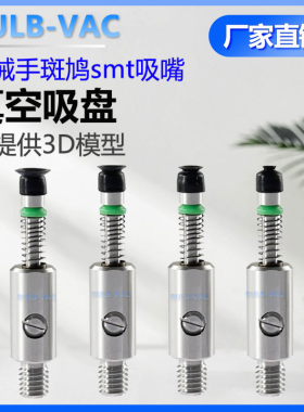 机械手SMC工业气动元件SMT斑鸠503/504吸嘴自动化设备贴片机吸盘