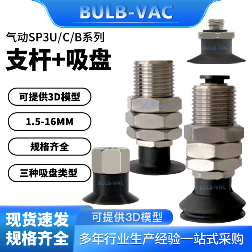 气动SP3系列硅橡胶吸盘+安装支杆