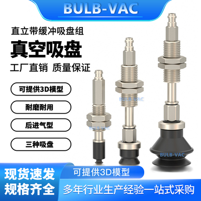 机械手真空吸盘带缓冲杆后进气型