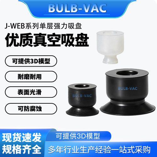 平型真空吸盘J-WEB8182841015