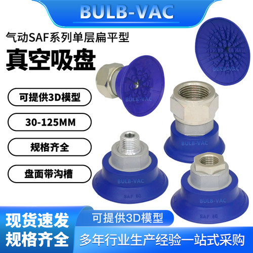 SAF系列真空吸盘30NBR-60
