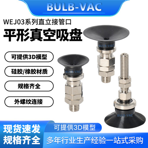 单层螺纹连接硅胶平型真空吸盘