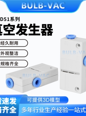 WED51-0.5/0.7/1.0/1.3-S/L标准型真空发生器方形内置消音器