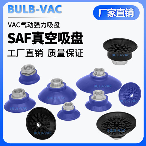 SAF真空吸盘气动硅橡胶