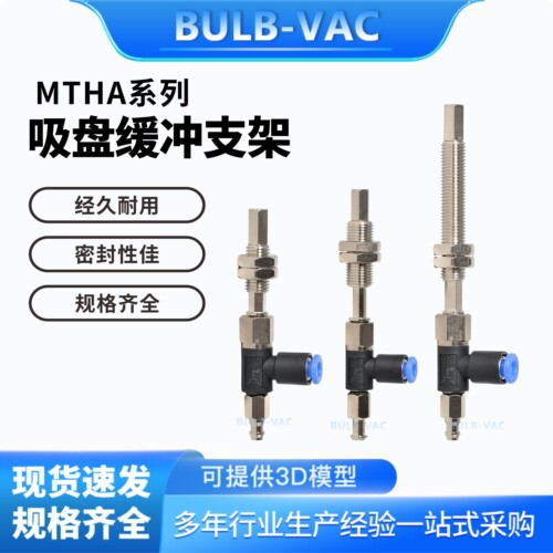 MTHA-1-D4-S6/MTHB-1-D6-S15吸盘支架水平真空口带缓冲型
