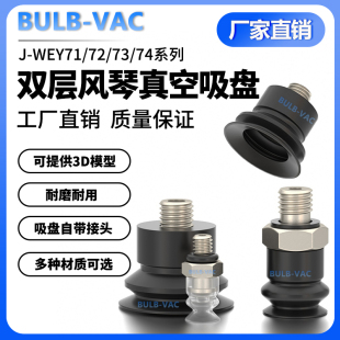 d10 WEY71 d15双层风琴真空吸盘 气动机械手J