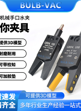 STAR机械手水口夹具Mini-A/B/C/D/E夹子注塑机配件自动化防夹伤