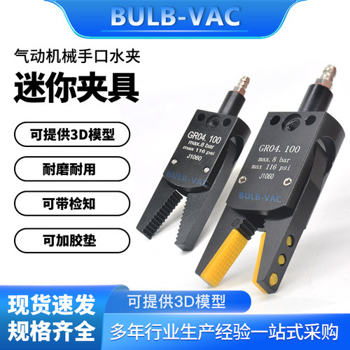 机械手夹具防夹伤注塑机配件