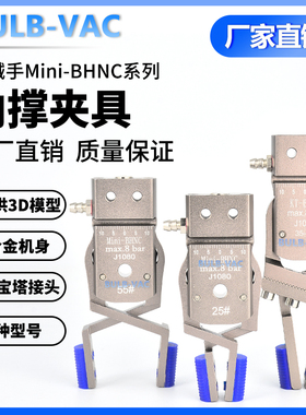 机械手Mini-BHNC夹具内撑外扩夹子气动可调节夹爪注塑机配件大全