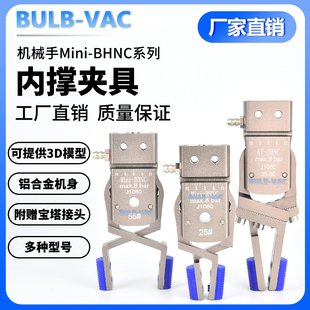 机械手Mini-BHNC夹具内撑外扩夹子气动可调节夹爪注塑机配件大全