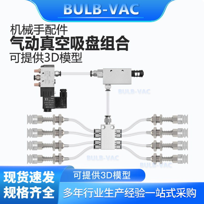 气动机械手真空吸盘组件金属支架气排真空发生器新品电磁阀组合,标准件/零部件/工业耗材,其他气动元件,淘宝优惠券,粉丝福利购,淘宝优惠卷