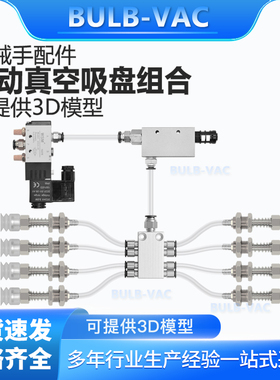 气动机械手真空吸盘组件金属支架气排真空发生器新品电磁阀组合