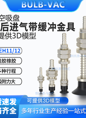 WEH11-d2-2.5/WEH12-d2-2.5/d6-10标准型单层型真空吸盘