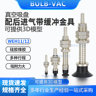 WEH11-d2-2.5/WEH12-d2-2.5/d6-10标准型单层型真空吸盘