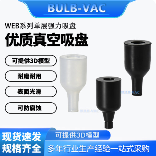 喷嘴型真空吸盘J-WEB93/94-D0.8/
