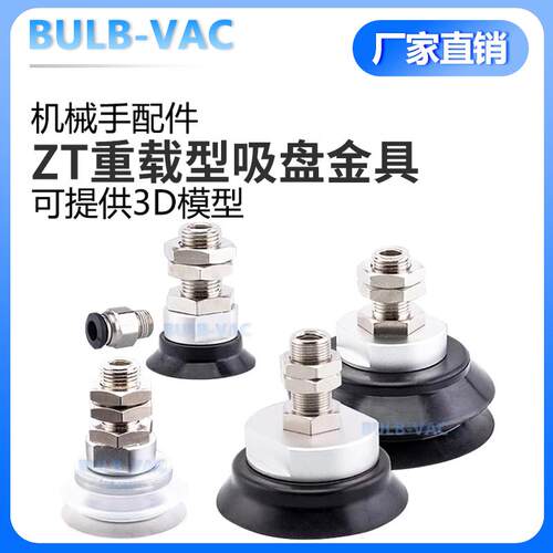 机械手真空吸盘金具套装