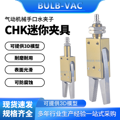 气动机械手具迷你水气夹钳