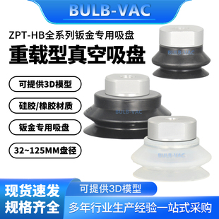 机械手气动ZPT-HB-B10全系列重载型钣金专用吸盘32~125MM盘径可选
