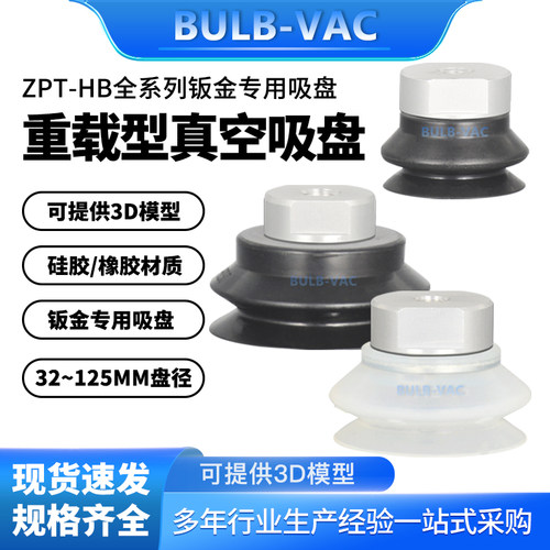 机械手气动ZPT-HB-B10全系列吸盘