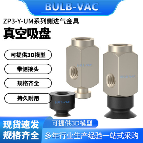 ZP3-Y-UM侧进气单层带肋真空吸盘