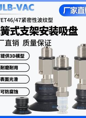机械手真空吸盘J-WET46/47-d4/d5/d6/d8/d10/d15弹簧式支架吸盘
