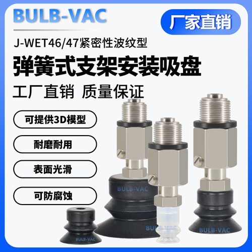 弹簧式J-WET46支架安装吸盘