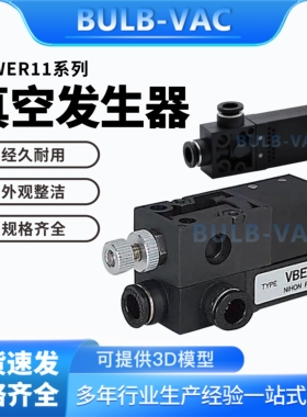 J-WER11-D4-0.5/J-WER11-D6-0.7真空发生器方型带机械真空开关