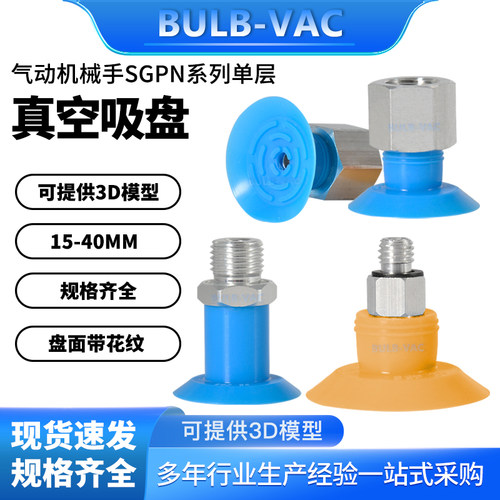 气动机械手真空吸盘SGPN系列