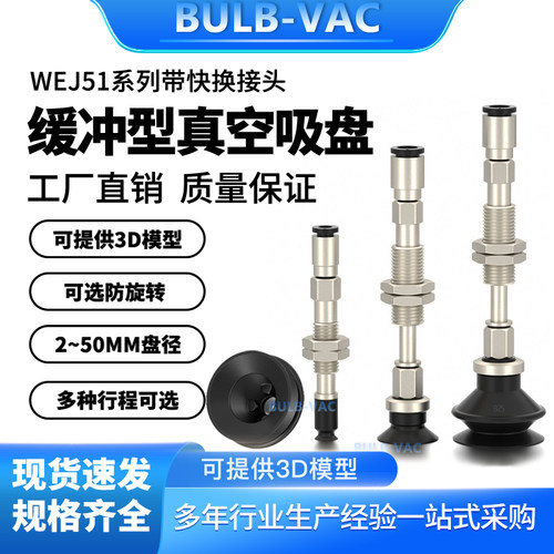 机械手真空吸盘WEJ51-d10-d13