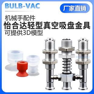 WEB01 WEY02 1315WE系列怡合达轻型真空吸盘金具 WEY01