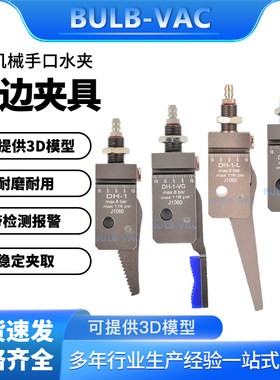 机械手单边夹具DHG-1气动夹爪