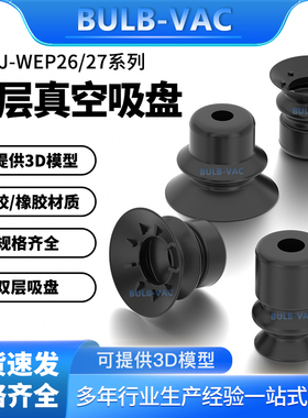 双层真空吸盘工业气动J-WEP26-27系列J-WEP27-d10/20\30\40\50