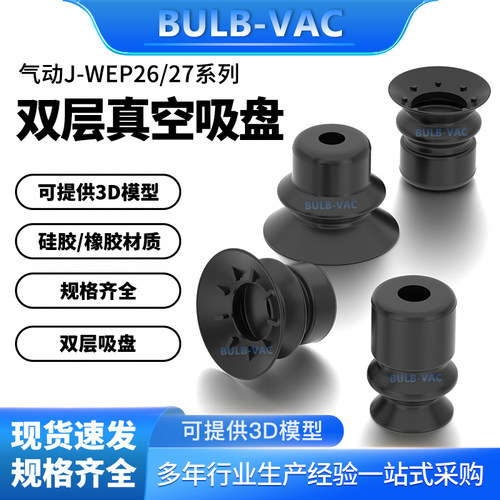 双层真空吸盘工业气动J-WEP系列