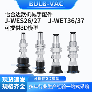 WET37 怡合达机械手真空吸盘金具J 气动配件 WET36 WES26 WES27