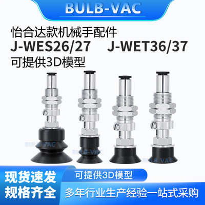 J-WET36/37-d10真空吸盘