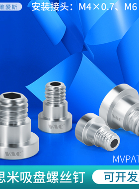 WEM91-4-6真空吸盘 MVPAT4 吸盘M4螺牙安装附件 MVPAT6螺牙M6