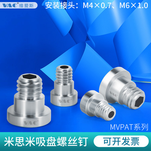真空吸盘m4螺牙安装附件