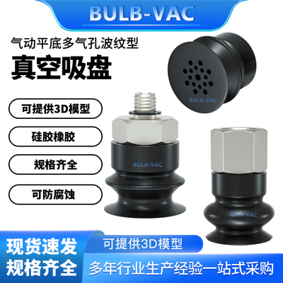 气动平底多气孔硅胶真空吸盘
