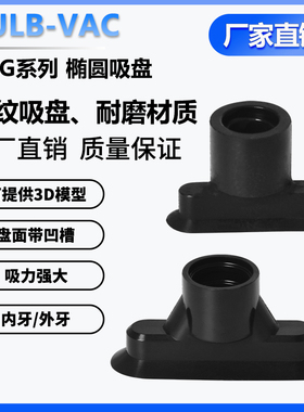 SGO/SGON-4X2/7X3.5/12X4/15X5椭圆形机械手真空吸盘工业气动配件